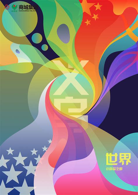 义乌展会宣传海报|平面|宣传物料|Rays平 - 原创作品 - 站酷 (ZCOOL)
