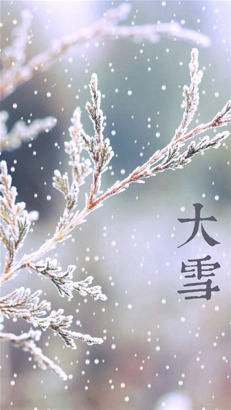 2018小雪节气祝福语录 小雪节气祝福语 _八宝网