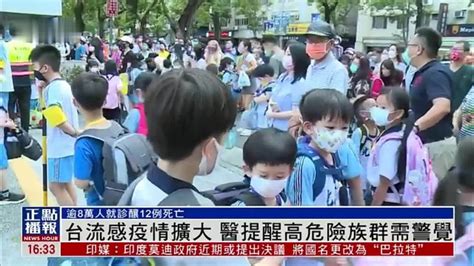 台湾流感疫情扩大 医生提醒高危险族群需警觉_凤凰网视频_凤凰网