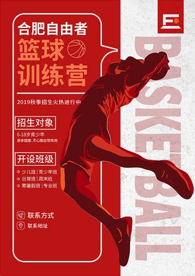 篮球海报素材图片_篮球海报设计素材_红动中国