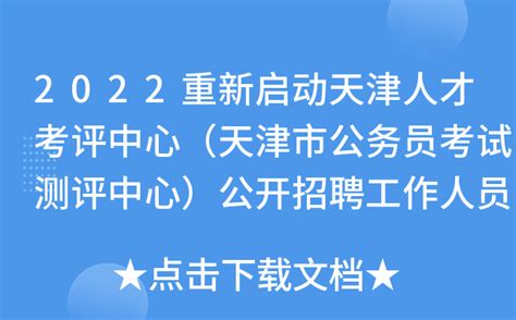 2023年天津市河西区教育系统公开招聘教师岗（290人）_招教网