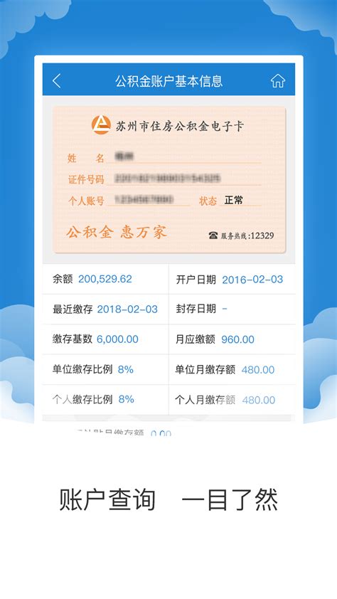 外地账户转入线上“随身办” 苏州公积金App三项业务新功能_我苏网