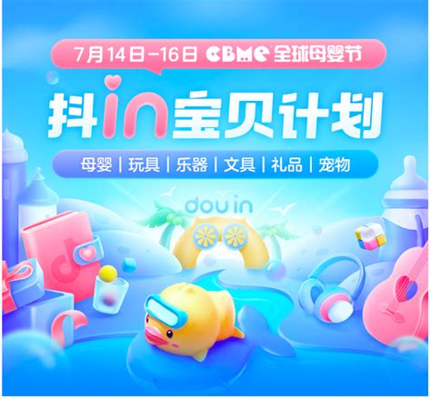 抖音电商母婴行业联手CBME，打造母婴营销新玩法-中国经营网