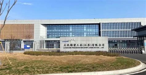 立讯精密-道达尔远景能源服务（上海）有限公司