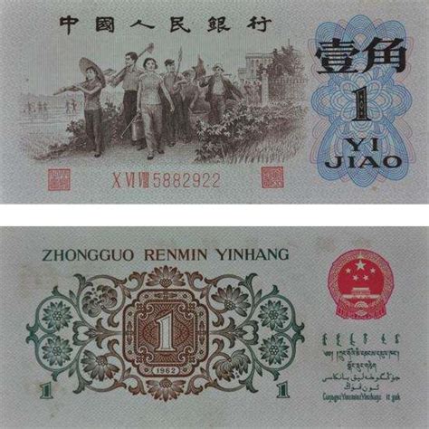 1962年背绿水印一角人民币价格，冠号识别_典藏网