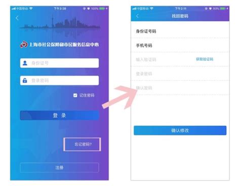上海社保卡密码app修改流程- 上海本地宝