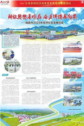 九江日报数字报-2024全市县域经济高质量发展现场推进活动特别报道