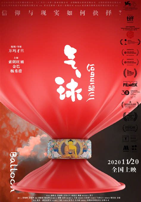 万玛才旦《气球》定档，11月20日上映_凤凰网
