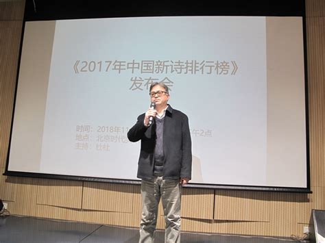 《2016年中国新诗排行榜》首发式暨朗诵会在京举行_文坛动态_作家网