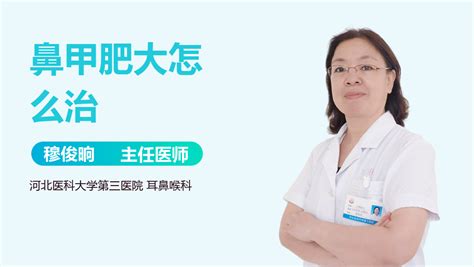 鼻甲肥大的图片