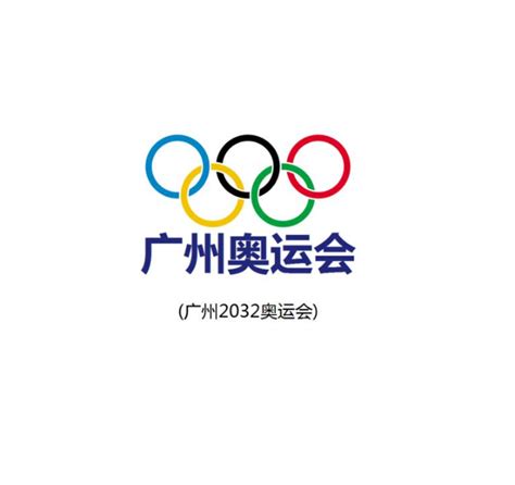 2032年奥运会图册_360百科