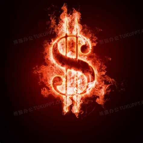 创意火焰美元符号PNG图片素材下载_符号PNG_熊猫办公