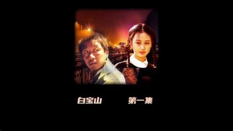 《末路1997》：挖好坑的白宝山,为什么放过了谢玉敏,三个原因|末路1997|谢玉敏|宝山_新浪新闻