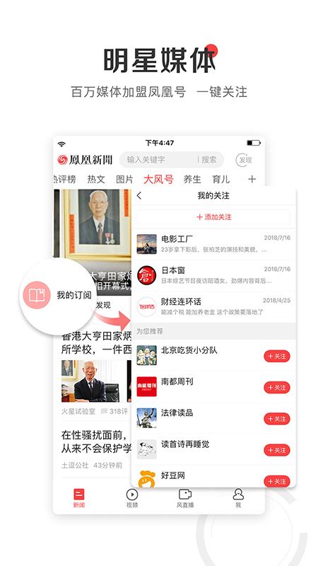 凤凰新闻免费下载_华为应用市场|凤凰新闻安卓版(6.2.7)下载