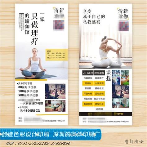 瑜伽减肥健身养生瑜伽馆开业特惠透视宣传海报-压缩图