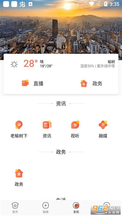 智慧榆树app-智慧榆树客户端下载v2.1.0 (智慧榆树网)-乐游网软件下载