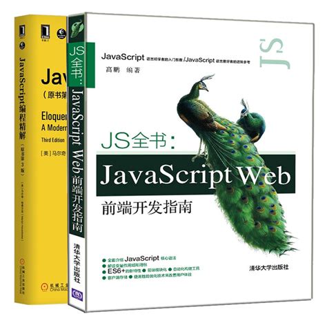 JavaScript编程精解（原书第3版） - 电子书下载 - 小不点搜索