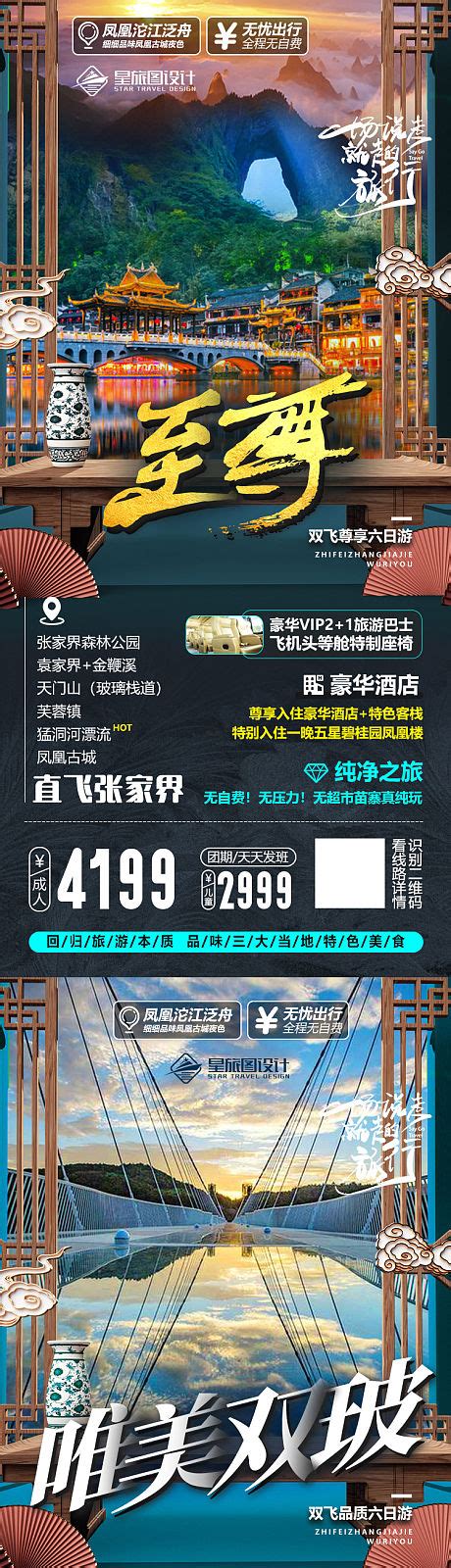 湖南张家界旅游海报PSD广告设计素材海报模板免费下载-享设计