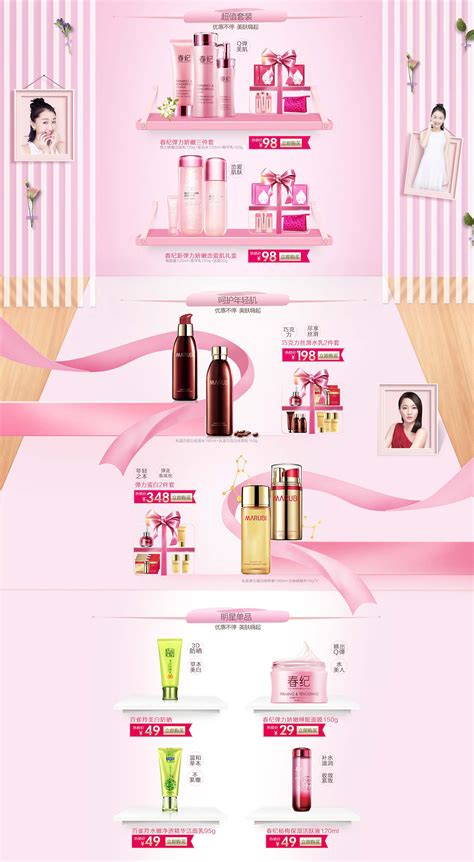 UI设计美容美妆化妆品WEB首页模板素材-正版图片401703597-摄图网