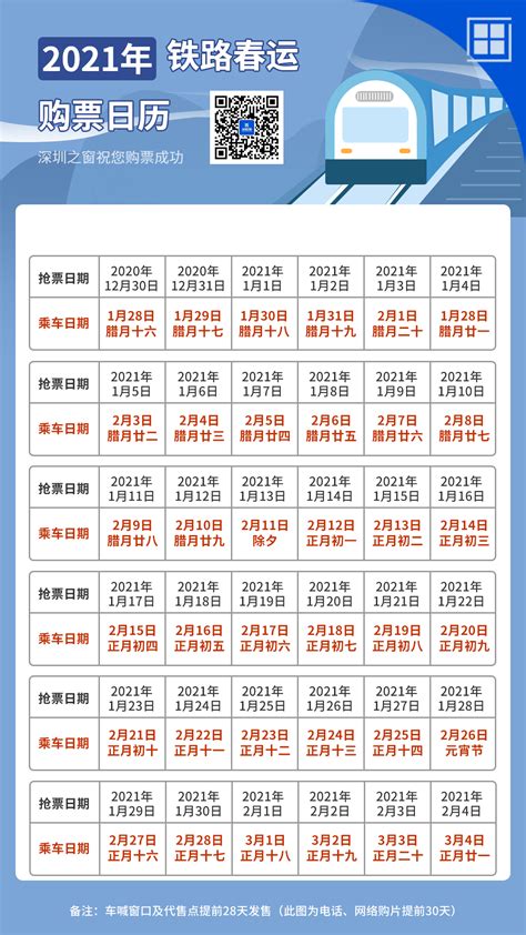 2021年春运起止时间（附购票日历表）_深圳之窗