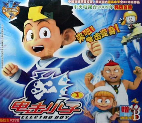 电击小子图片
