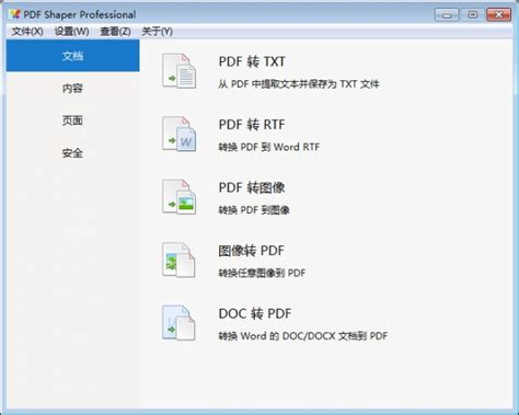 完美PDF转WORD转换器_完美PDF转WORD转换器软件截图-ZOL软件下载