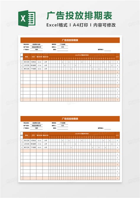通用广告投放排期表Excel模板下载_熊猫办公