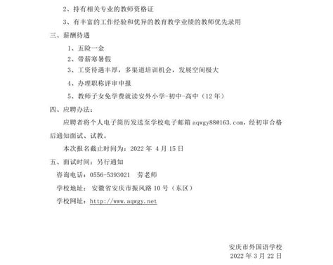 【安徽|安庆】2022安徽安庆市潜山市省示范高中招聘教师19人 - 知乎