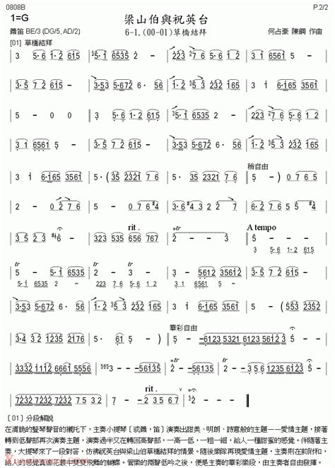 12个不同版本箫谱《梁祝》简谱-箫曲谱 - 乐器学习网