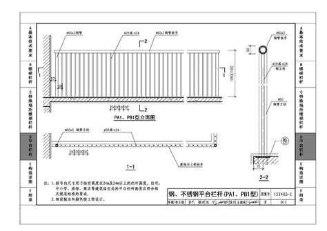 06J403-1图集免费下载-06J403-1楼梯栏杆栏板(一)下载pdf 正式版-绿盟