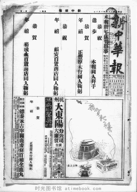 《新中华报》1934年影印版合集 电子版. 时光图书馆