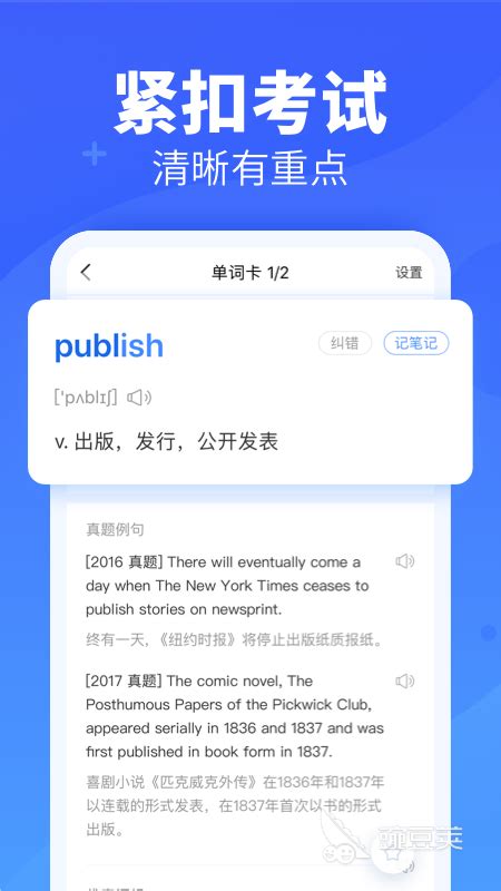 英语四级词汇app下载官方版2024免费下载安装最新版