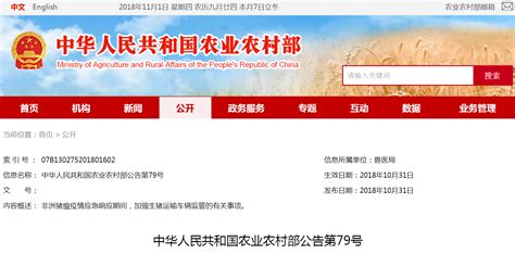 中华人民共和国农业农村部公告第79号 | 中国动物保健·官网
