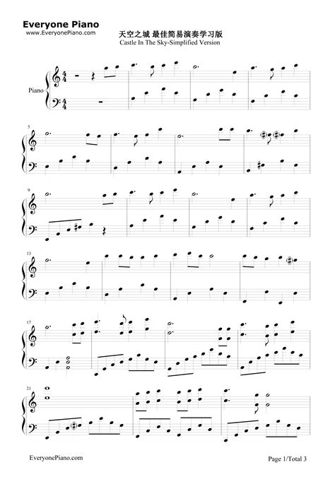 天空之城完美简单版-EOP教学曲五线谱预览1-钢琴谱文件（五线谱、双手简谱、数字谱、Midi、PDF）免费下载
