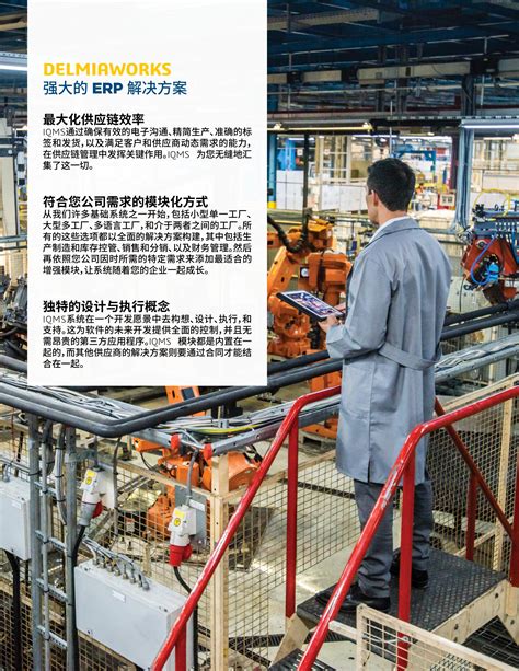 制造业ERP五个方面帮助企业提高生产力-朗速erp系统