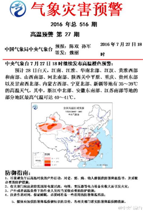 气象台继续发布高温橙色预警 局地最高达41℃-搜狐新闻