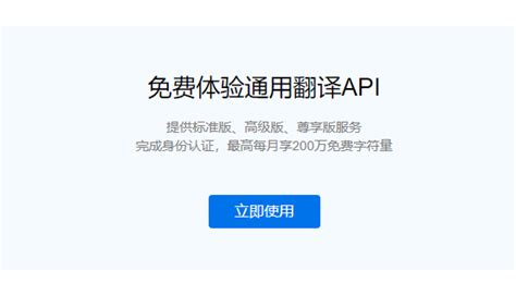百度翻译 API 的申请 与 百度通用翻译 API 的接入_百度翻译api怎么申请 csdn-CSDN博客