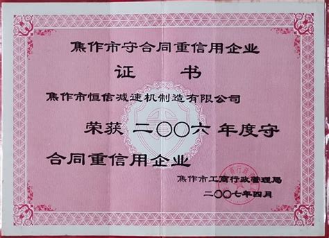 资质荣誉_焦作市金海食品有限公司_金海面业_赵氏金海