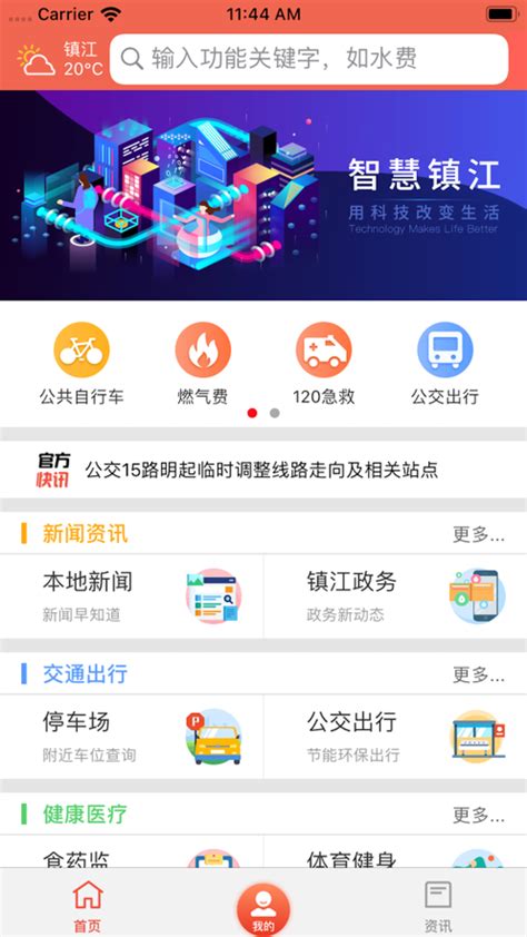 镇江镇合意app下载-镇江镇合意app最新版v5.5.2 官方安卓版-007游戏网