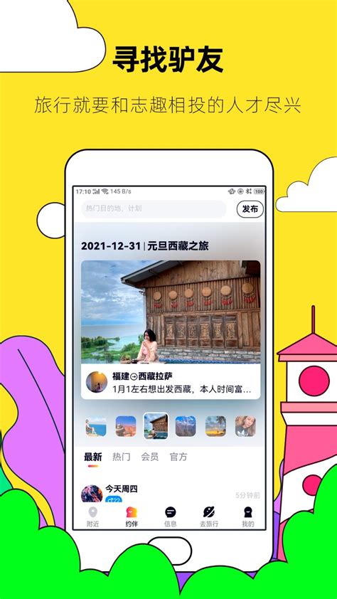 伴游旅行app下载,伴游旅行app手机版 v1.0.0 - 浏览器家园