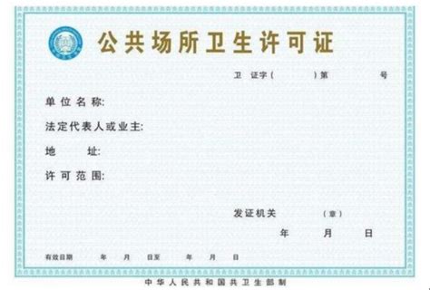 卫生许可证 - 中国.东正科技有限公司
