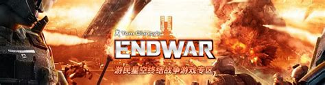 终结战争EndWar专区 | 终结战争下载|攻略秘籍 _ 游民星空 GamerSky.com