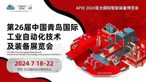 2024第26届中国青岛国际工业自动化技术及装备展览会 时间_地点_联系方式