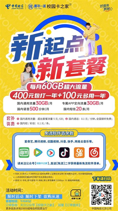 北京中国联通宽带套餐价格表2023-有卡网