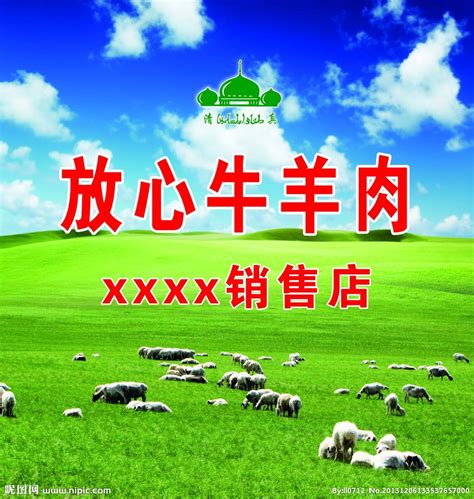 牛羊肉销售店招设计图__展板模板_广告设计_设计图库_昵图网nipic.com