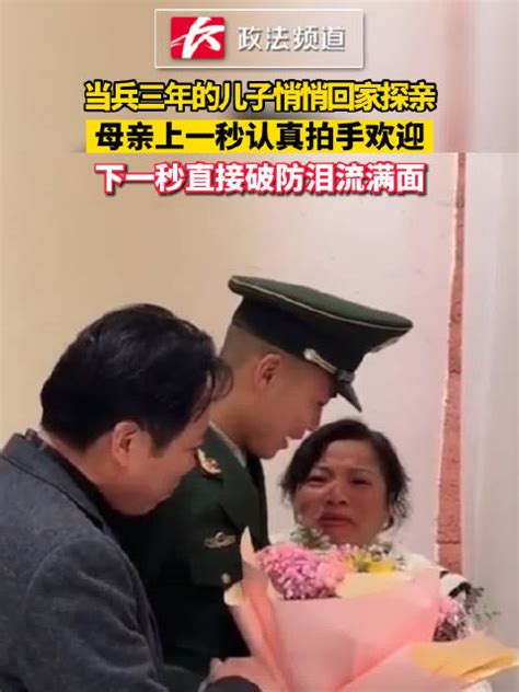 当兵三年的儿子悄悄回家探亲，母亲上一秒认真拍手欢迎下一秒直接破防泪流满面|湖南省_新浪新闻