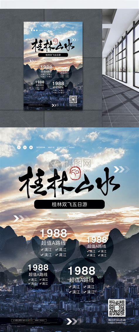 桂林山水旅游促销海报模板素材-正版图片401780345-摄图网