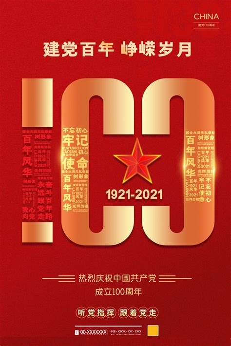 建党100周年党的百年历程党建文化墙_微图网-(www.oopic.cn)专业商务素材网站免费下载