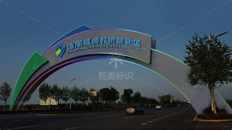 淮南经济技术开发区形象标识系统设计_旅游景区导视工程_来吧标识