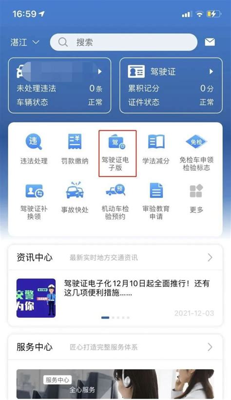 湛江电子驾驶证2021年12月6日起实行(附申领指南)- 湛江本地宝
